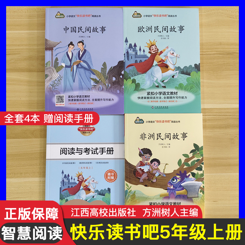 5年级上册中国非洲欧洲民间故事