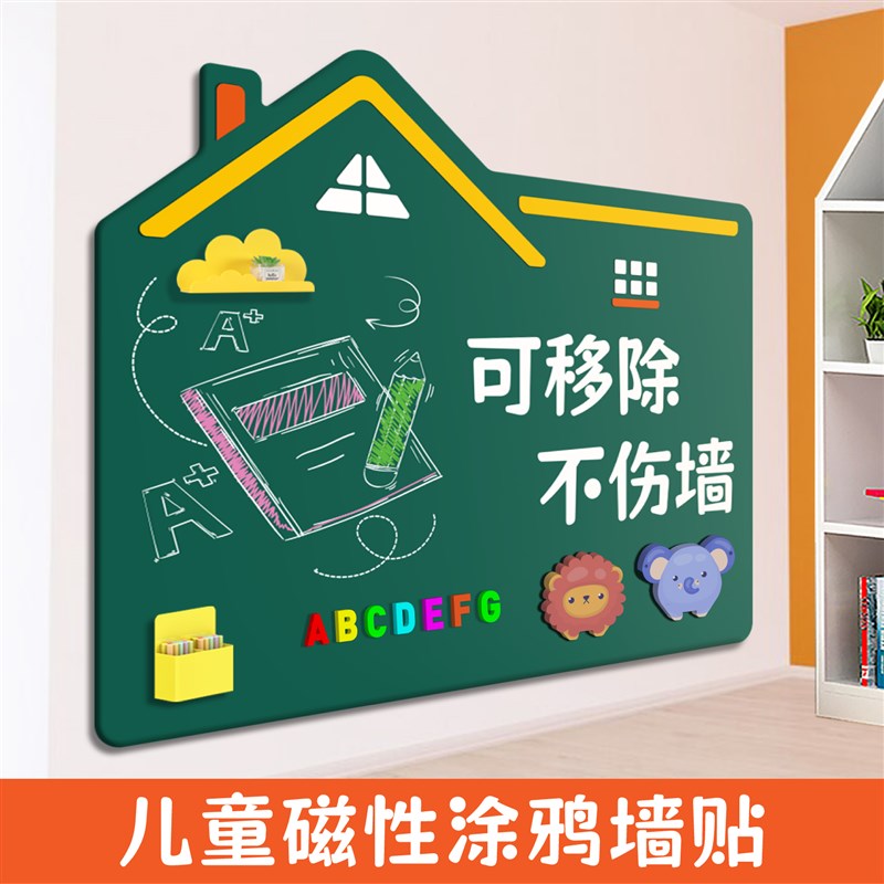 黑板家用儿童磁力贴贴纸墙贴可擦写无尘粉笔磁力黑板贴磁吸黑板墙