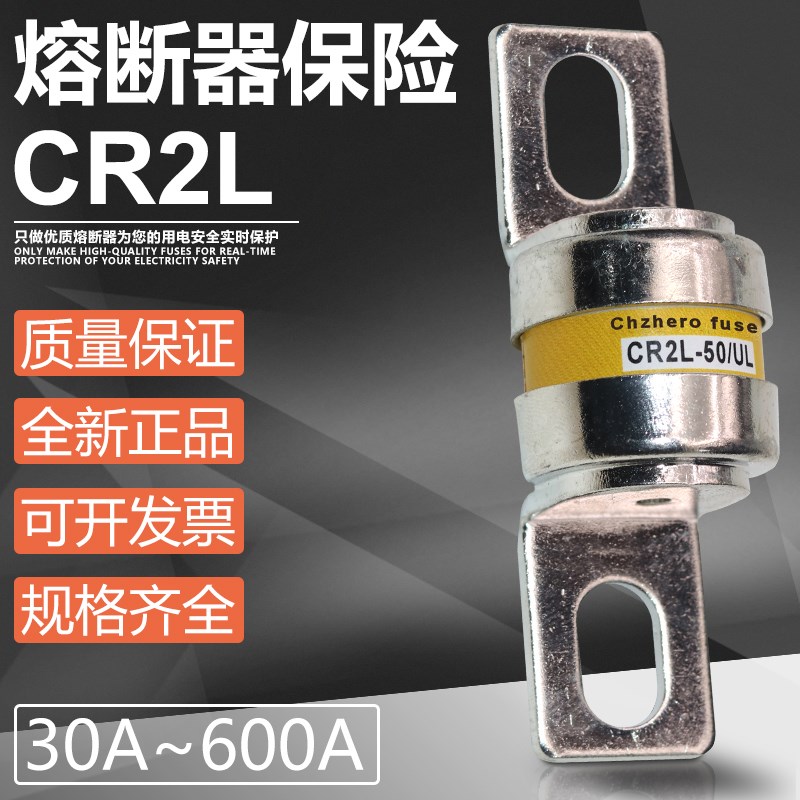 CR2L-50-75-100-125-150-175-200-225-300-325-350-400/UL熔断器