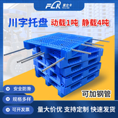 富立卡网格川字塑料托盘仓库垫板叉车货物托盘货架防潮垫栈板卡板