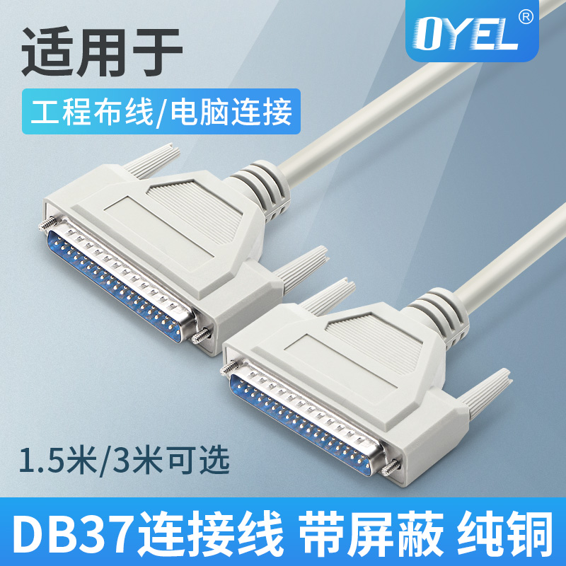 DB37连接线公对公 信号线针对针 37针数据线 DB37延长线1.5米3米