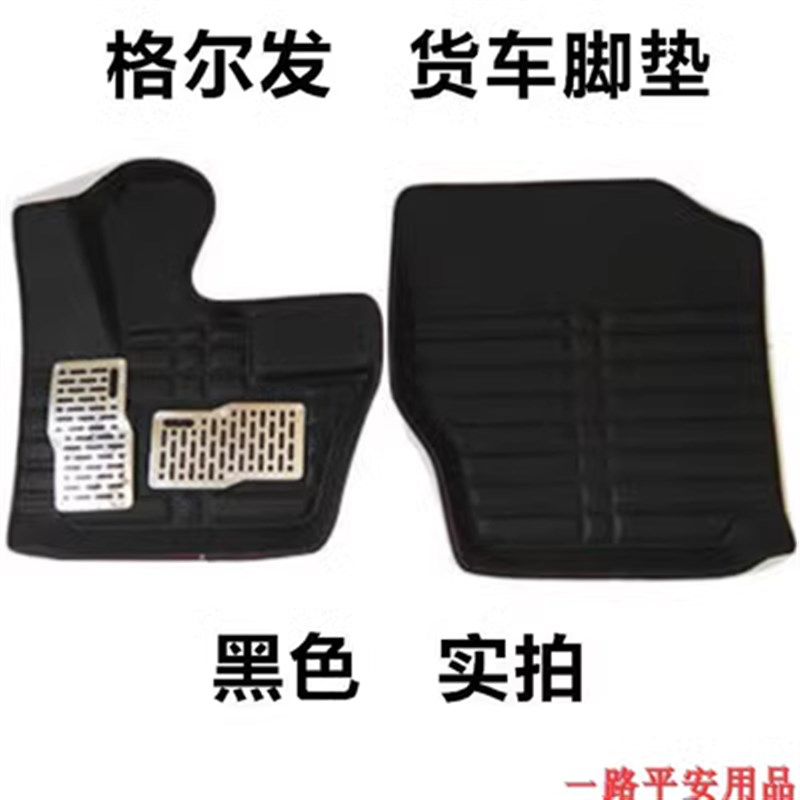 江淮格尔发A5L A5X A5W A3L K3L K5L K5W 货车大包围主驾脚垫