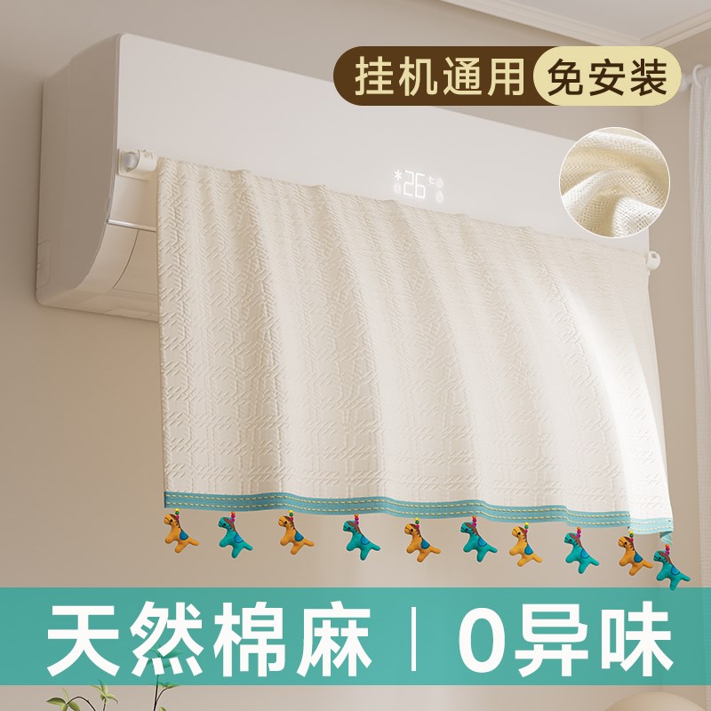 空调挡风帘防直吹2025新款坐月子挂机遮挡布挡风罩防风挡风板