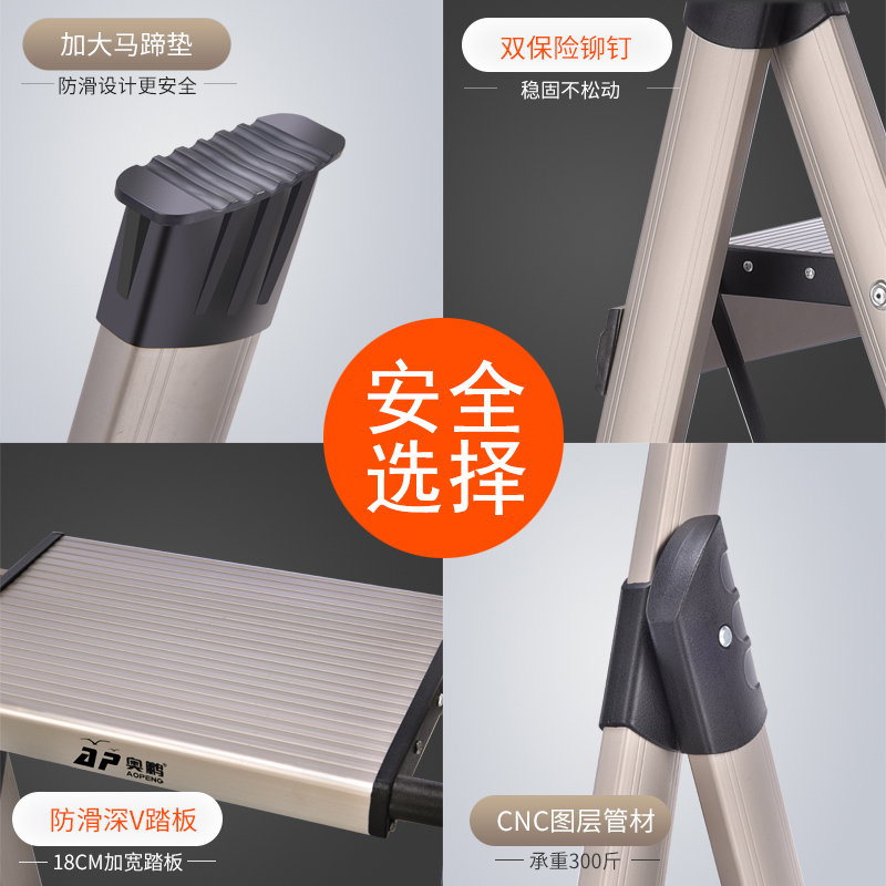 奥鹏安全铝合金梯子豪华家用折叠加厚人字伸缩室内四步多功能楼梯