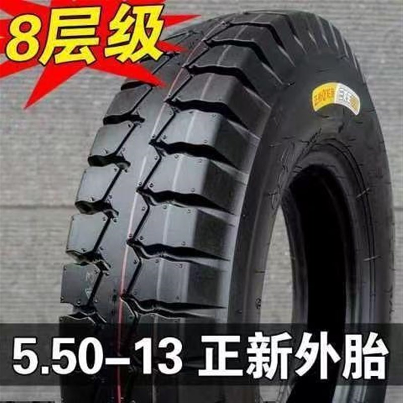 正新轮胎 5.50/6.00-13 三轮车 摩托车外胎 550 600 内胎 真空胎