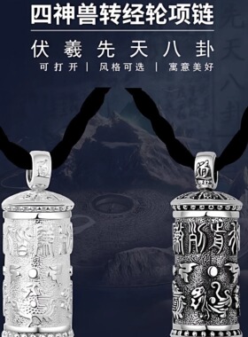 九字真言四神兽八卦空心吊坠