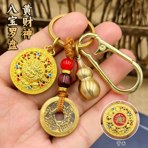 2025新款八宝罗盘黄财神吊坠沙金葫芦朱砂挂件招财进宝汽车钥匙扣