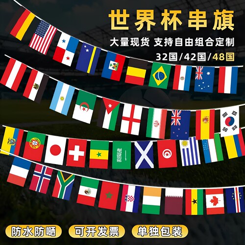 2026世界杯串旗酒吧KTV烧烤店