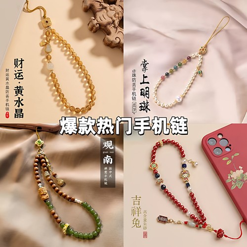 天然水晶国潮高级感手机链