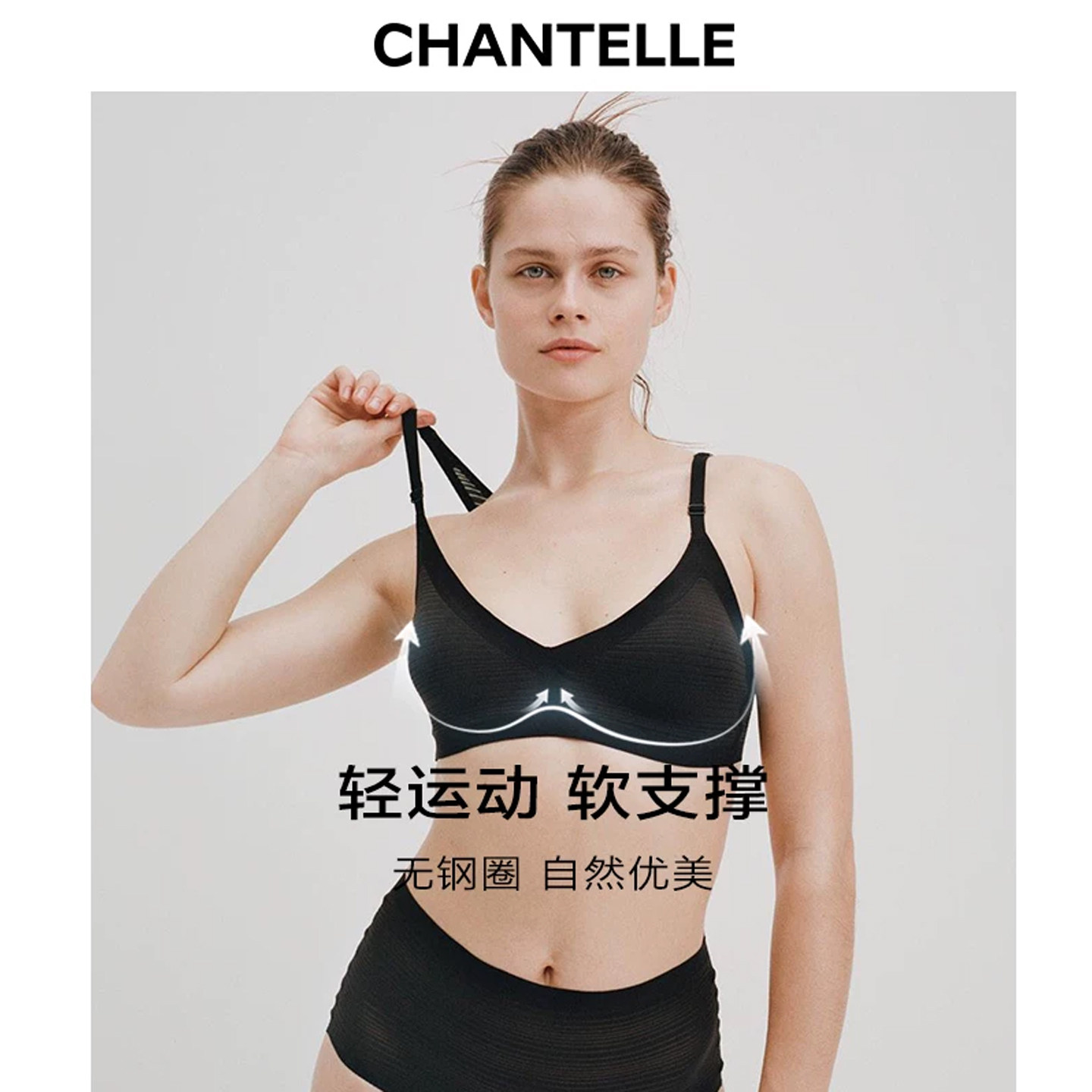 CHANTELLE仙黛尔粉底液无痕文胸