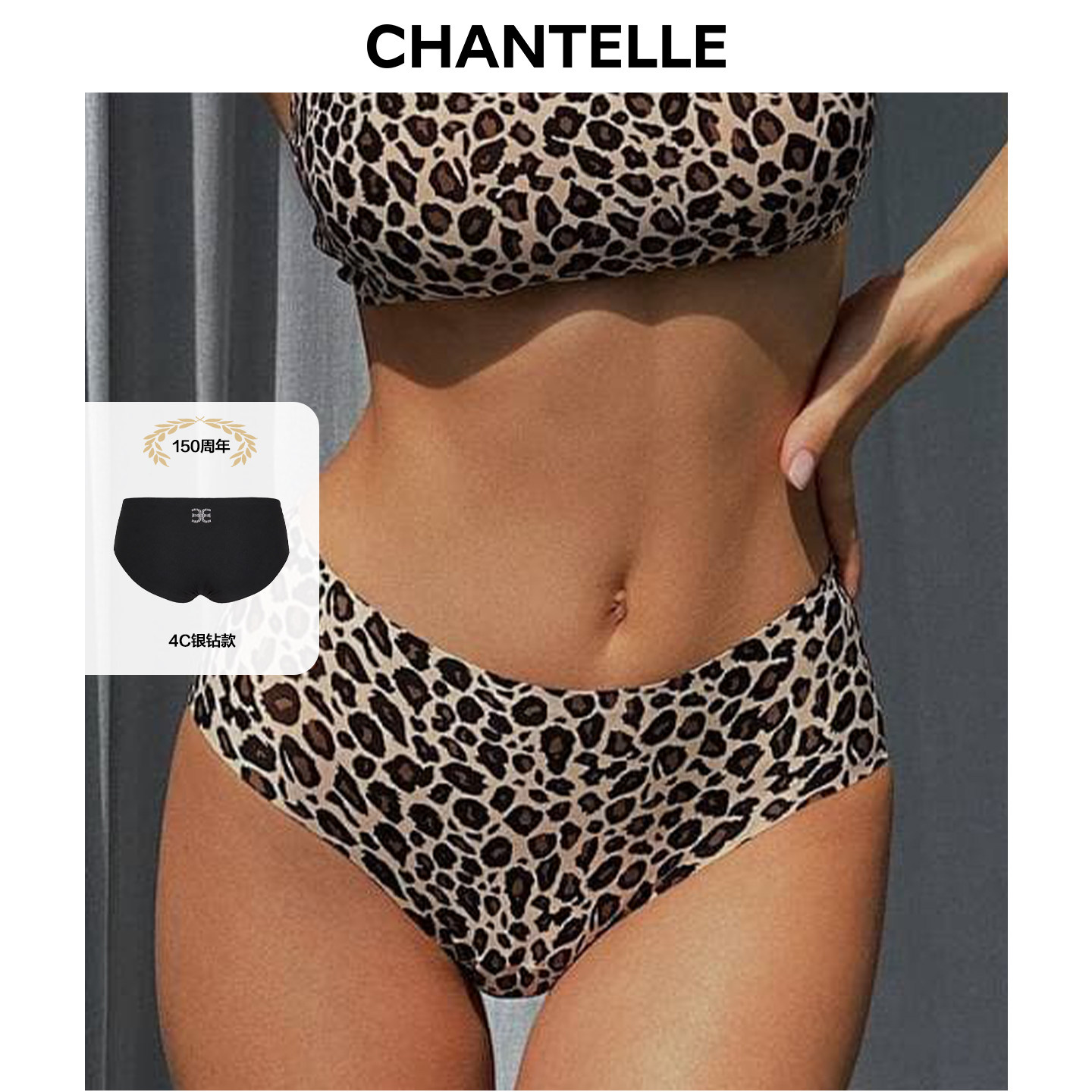 CHANTELLE仙黛尔高腰无痕内裤女