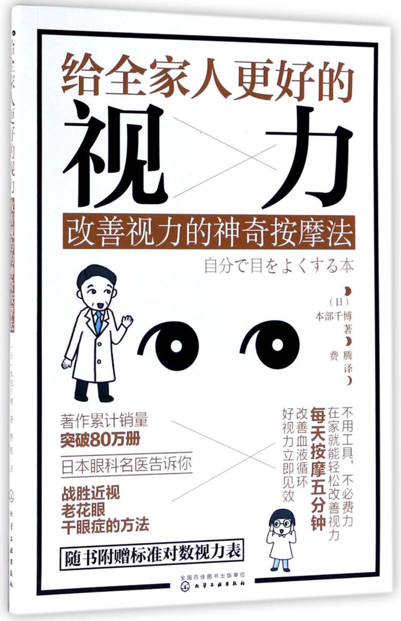 给全家人更好的视力(改善视力的神奇按摩法)