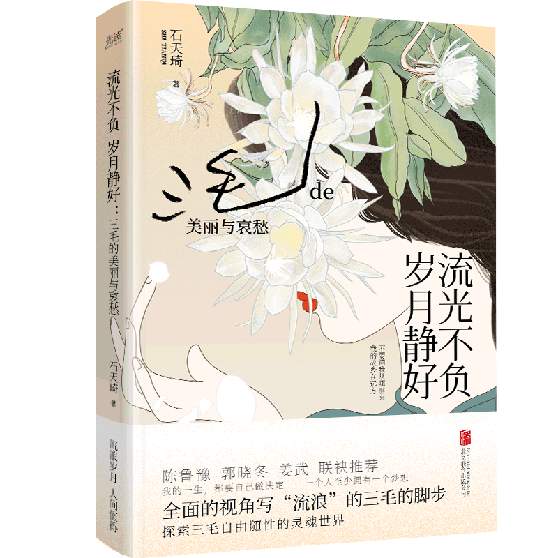 流光不负岁月静好(三毛de美丽与哀愁)