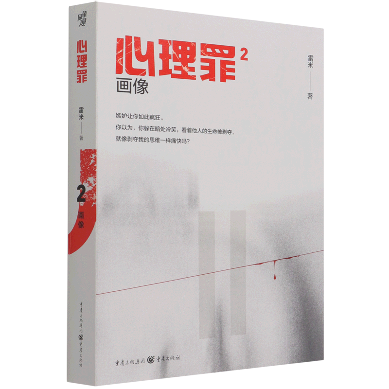 心理罪(2画像)
