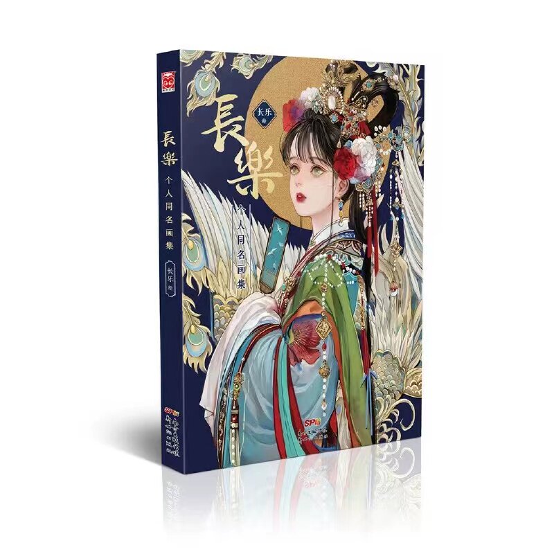 【余杭新华 正版图书】长乐(个人同名画集) 插画师长乐的个人同名画集