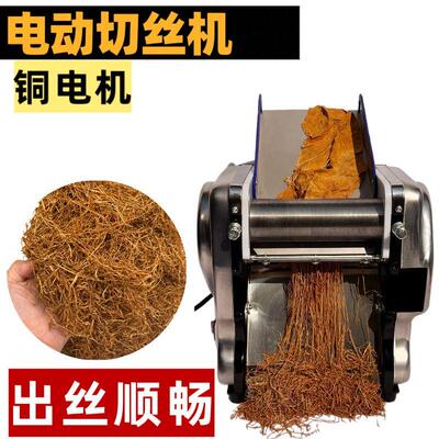 切丝机烟家用超细0.6切丝机切细丝荷叶树叶切丝机家用铜电机电动