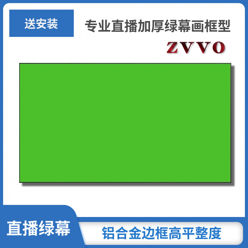 背景幕直播幕框架幕画框绿幕