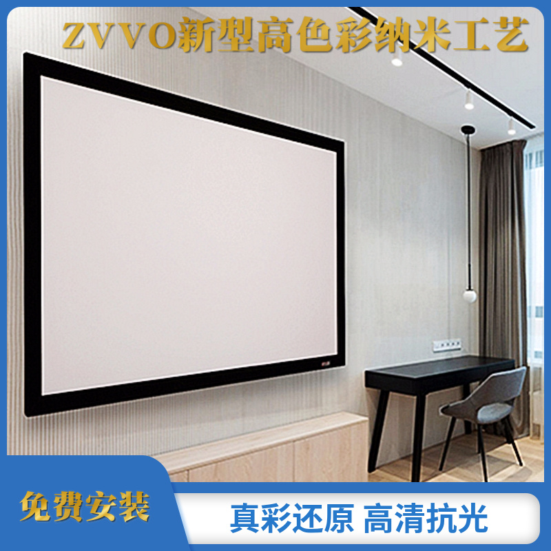 zvvo高清画框幕布植绒金属