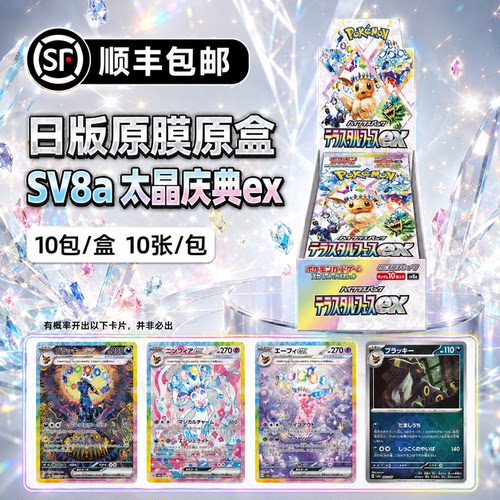 【国现】PTCG日版正品补充包原膜原盒SV8A钛晶伊布黄金盒钛晶盛典