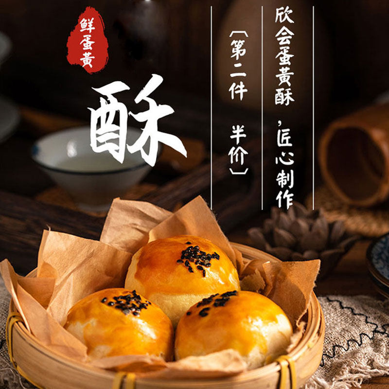 欣会蛋黄酥流心糕点零食小吃休闲食品夜宵充饥雪媚娘芝士留心酥