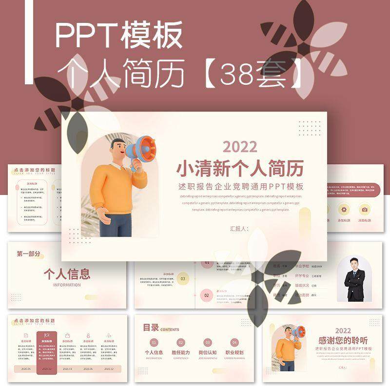 小清新个人简历自我介绍考研竞聘实习工作大学生求职设计师PPT