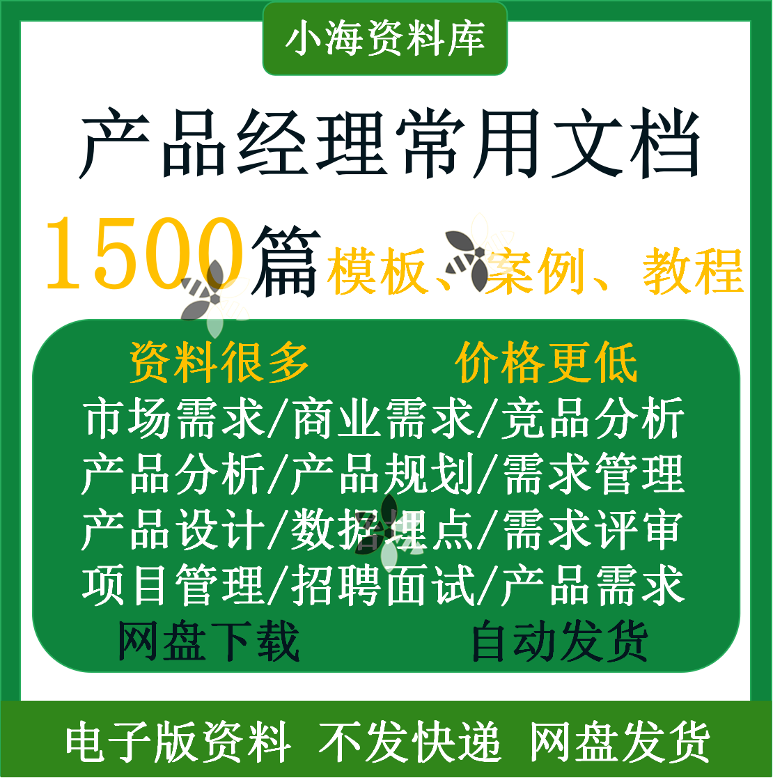产品经理常用文档模板案例教程市场商业需求分析埋点设计产品规划