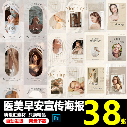 高端轻医美整形早安签到高级美业励志朋友圈宣传海报PSD素材模板