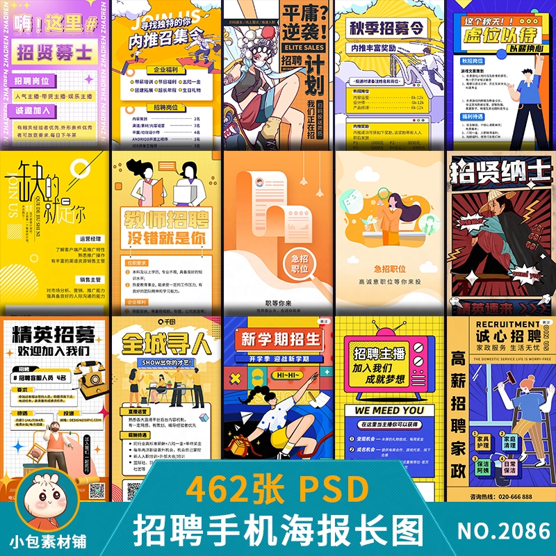 手机移动端招聘长图海报h5页面企业招募人才广告模板psd设计素材