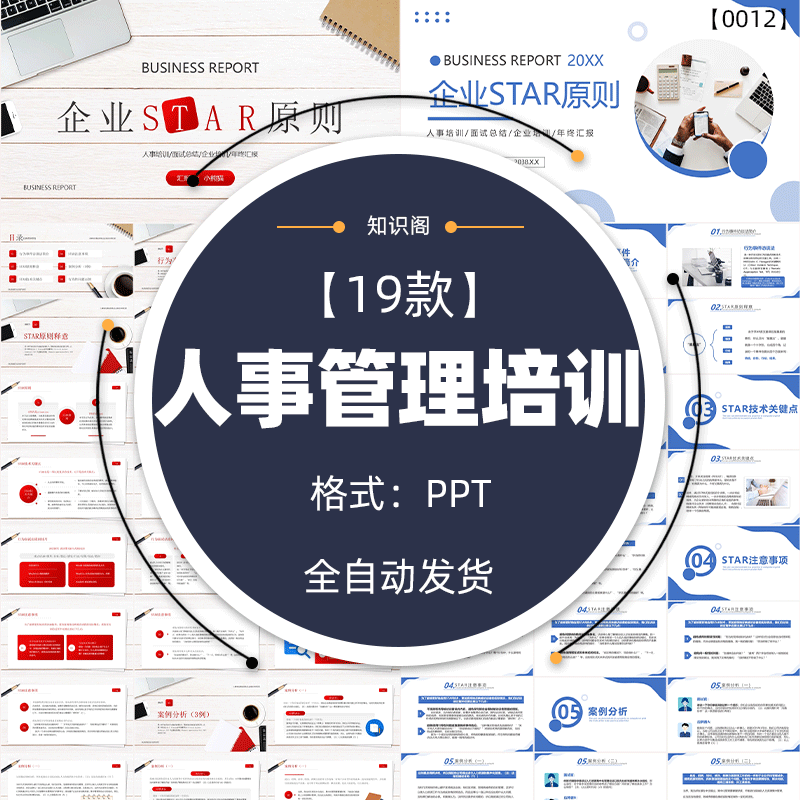 招聘技巧能培训star原则面试官行政人事部门绩效ppt成品课件模板