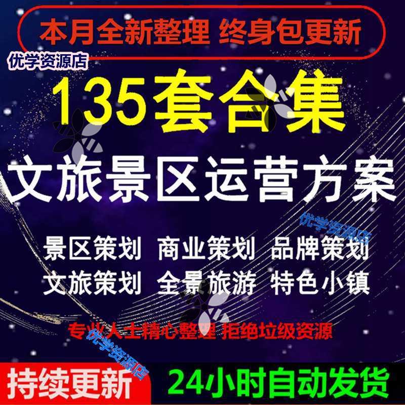 文旅景区景点项目旅游产业运营推广品牌传播PPT规划营销策划方案