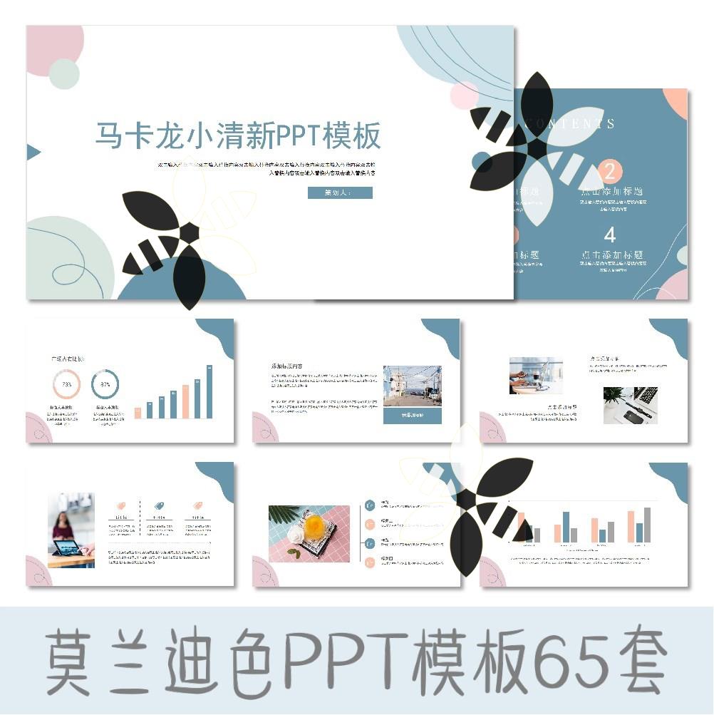 【莫兰迪色】ppt模板高端动态简约高级汇报年终工作总结毕业答辩