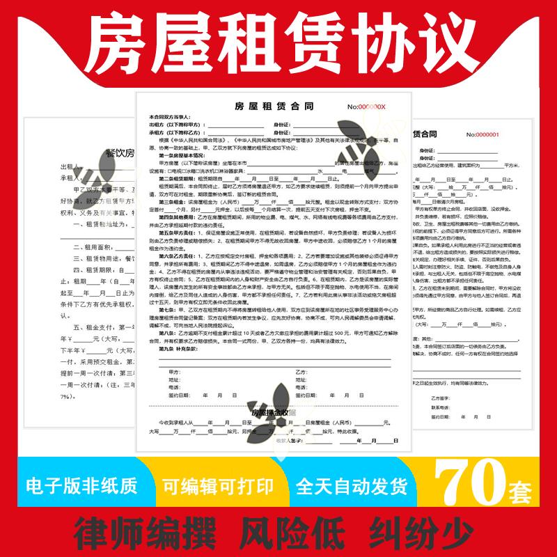 房屋租赁合同协议模板电子版房东出租房个人住房门店商铺摊位合约