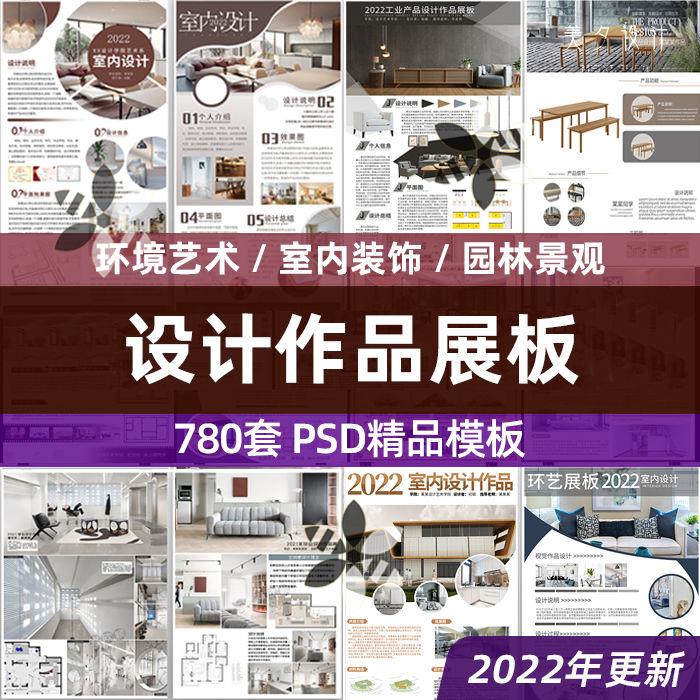 建筑室内设计环艺景观产品设计作品设计PS展板PSD模板素材