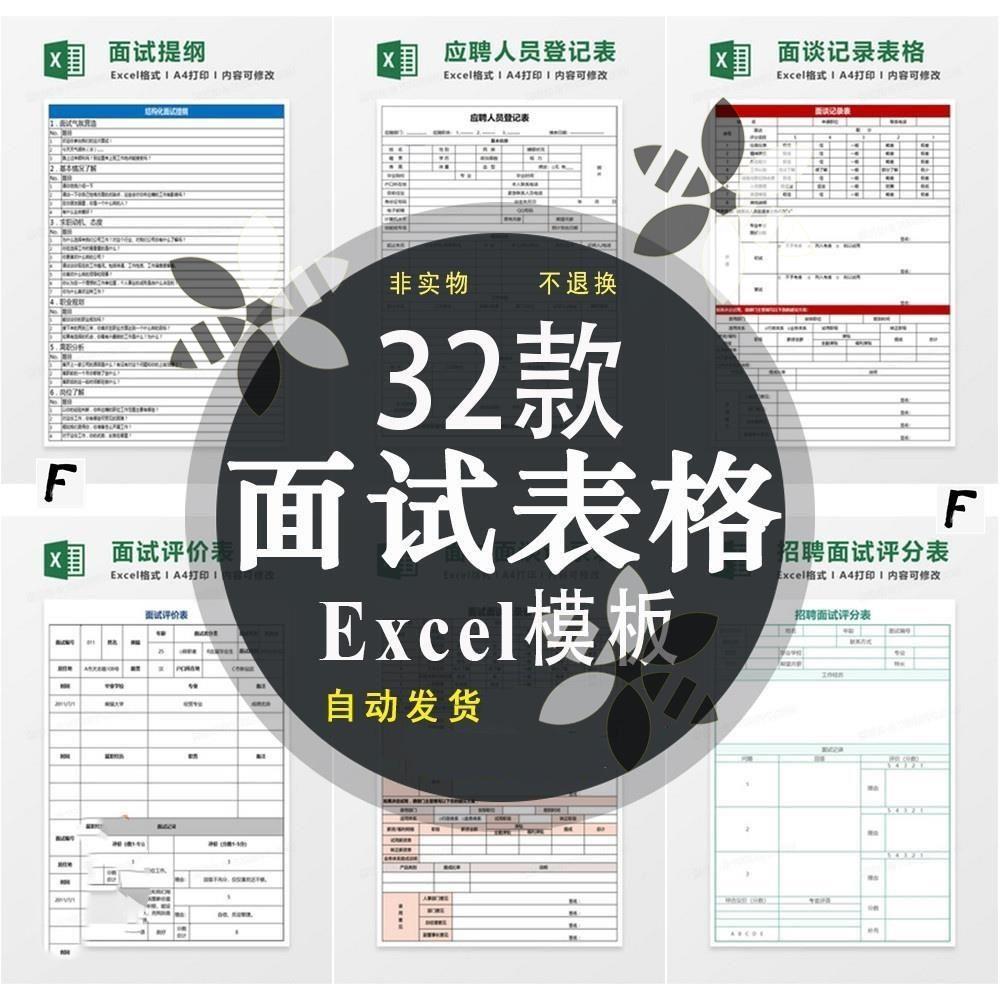 公司招面试聘提纲个人简历excel模板面试登记表格面试评分评价