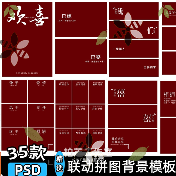 psd模板结婚照背景素材喜嫁婚礼婚纱领证照片文字欢喜发圈排版ps