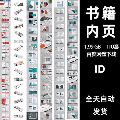 画册书籍杂志装帧内页排版ID素材模板Indesign平面设计毕业作品集