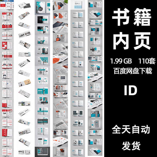 画册书籍杂志装帧内页排版ID素材模板Indesign平面设计毕业作品集