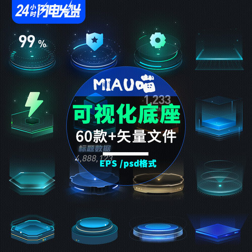 数据可视化大屏底座2.5d数据展示台子ai矢量文件psd格式60个+