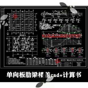 整体式现浇钢筋混凝土单向板肋梁楼盖板配筋图设计CAD图+计算书