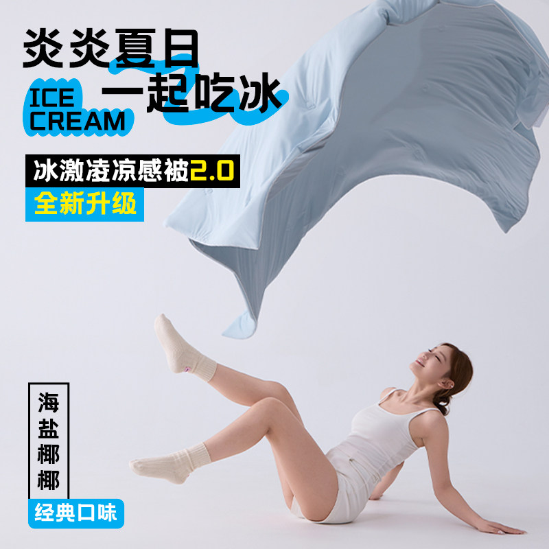 A类抗菌凉感冰淇淋夏凉被2.0空调被可机洗被芯夏季单双人薄被子