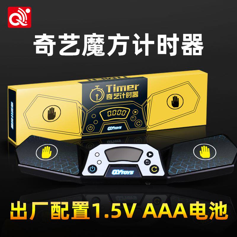 奇艺正品魔方计时器比赛专业专用竞技飞速叠杯竞赛竞速计时小玩具怎么看?