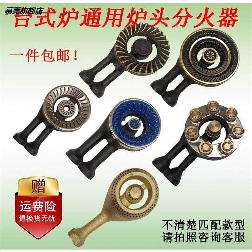 慕台式煤气灶通用炉头灶头配件分火器燃气灶液化气灶猛火炉头芯通