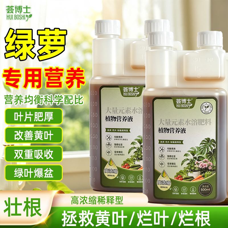 绿萝专用营养液促新芽防黄叶滋养根系水培土培室内绿萝盆栽浓缩花