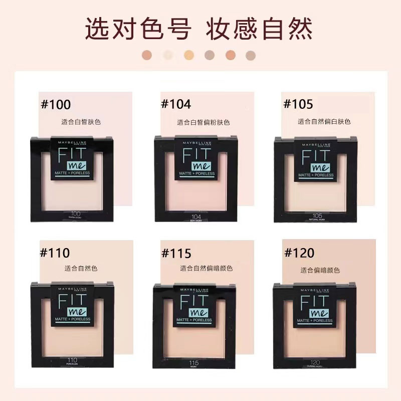 保税直邮 德版 美宝莲FITME定制柔雾粉饼9g/盒  90号/105号/120号