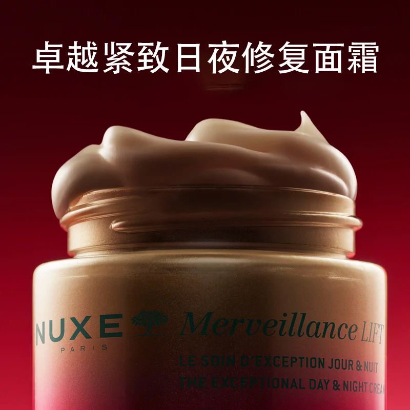 NUXE欧树金色小红瓶提拉紧致卓越修护面霜75ml瓶