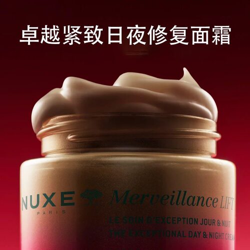 NUXE欧树金色小红瓶提拉紧致卓越修护面霜75ml瓶