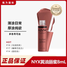 NYX黄油唇蜜唇釉BLG16/17/14/35 SMLC32/C4/C2/C9/C1 色号新增中
