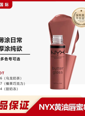 NYX黄油唇蜜唇釉BLG16/17/14/35 SMLC32/C4/C2/C9/C1 色号新增中