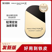 28年新效期Maxfactor蜜丝佛陀透滑粉饼控油持久修容遮瑕定妆粉饼