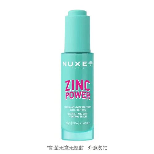 法国NUXE/欧树控油精华30ml/瓶简装无盒无塑封介意慎拍